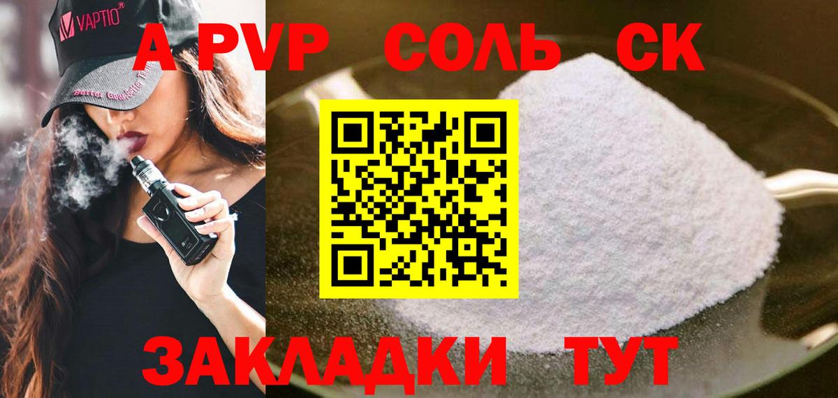A PVP крисы CK Чебаркуль