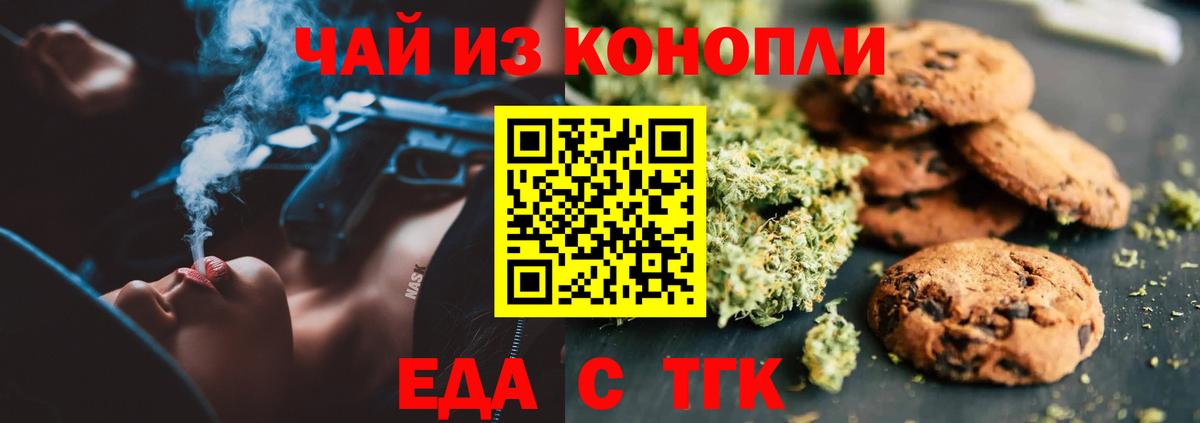 Чебаркуль  Cannafood конопля  Вход с VPN 