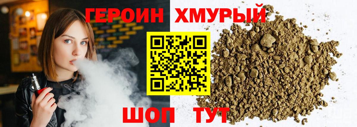 Героин герыч Чебаркуль