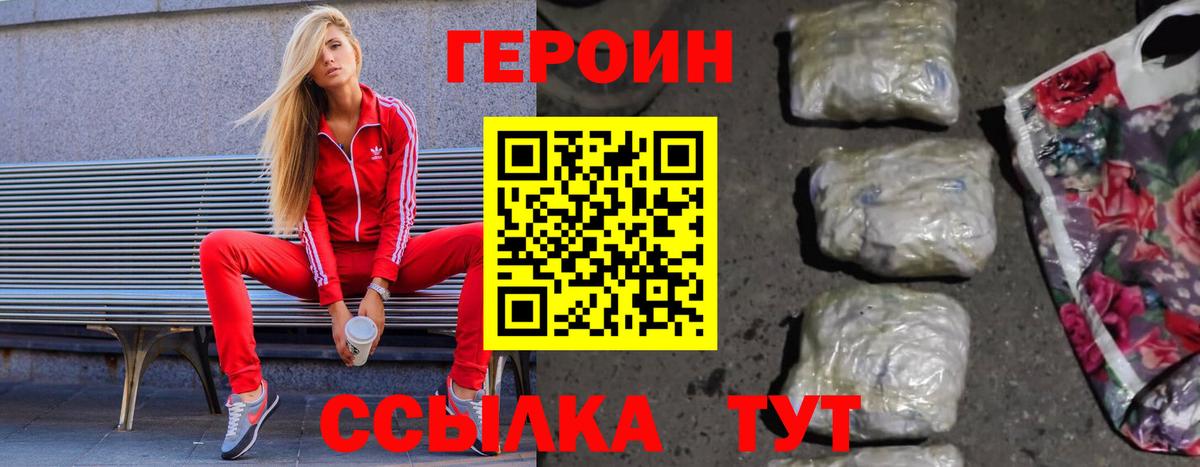 Героин  Вход с VPN  Чебаркуль  Героин Афган 