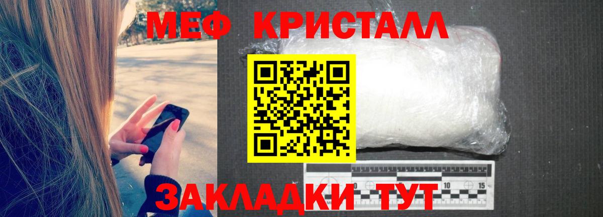 Меф кристаллы Чебаркуль