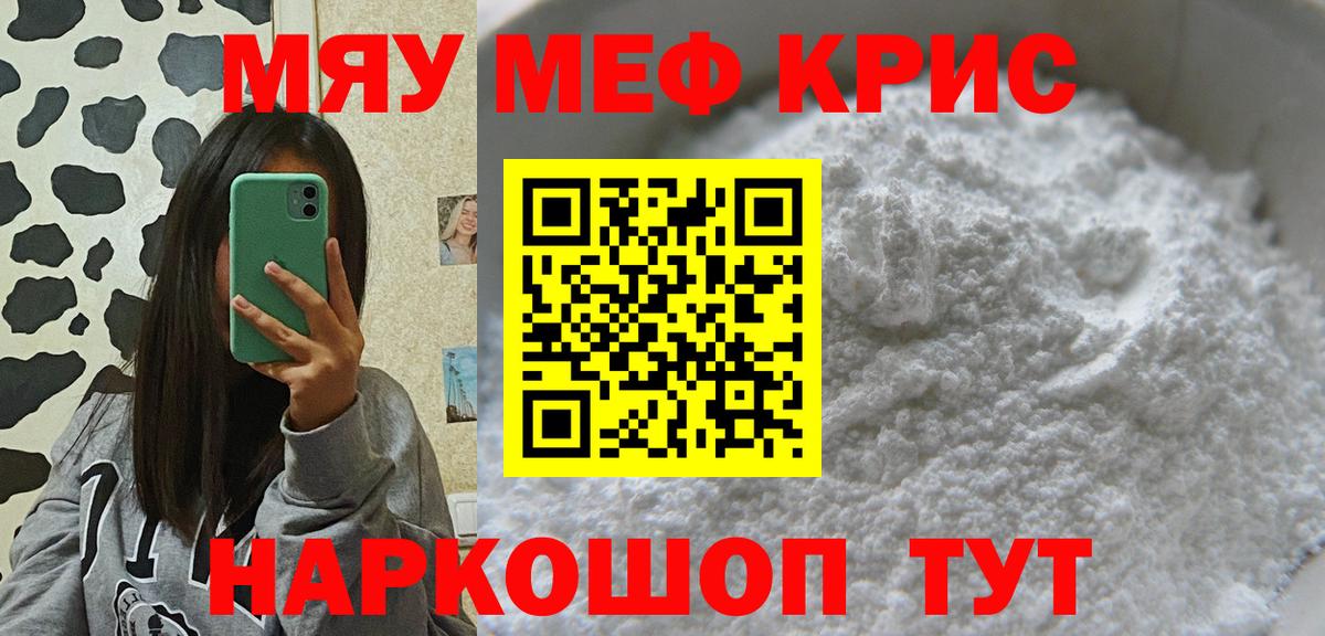 МЯУ-МЯУ  МЕФ  Чебаркуль  Вход с VPN  Мефедрон mephedrone  МЕФ мяу мяу 